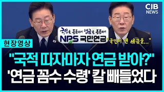 “세금 따박따박 낸 사람 뭐가 돼?” 연금 부정 수령에 화난 대통령