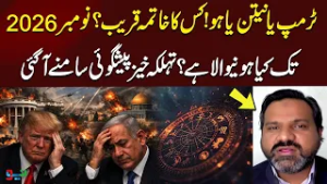 Trump & Netanyahu | What Will Happen by November 2026? | Shocking Predictions | Neo Special