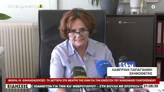 ΘΕΟΡΑ ΟΙ «ΕΚΚΛΗΣΙΑΖΟΥΣΕΣ» ΤΗ ΔΕΥΤΕΡΑ ΣΤΟ ΘΕΑΤΡΟ ΤΗΣ ΕΗΜ ΓΙΑ ΤΗΝ ΕΝΙΣΧΥΣΗ ΤΟΥ ΚΟΙΝΩΝΙΚΟΥ ΠΑΝΤΟΠΩΛΕΙΟΥ