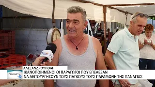 Τελευταία ψώνια πριν τον Δεκαπενταύγουστο - Χαμηλή η κίνηση στην Λαϊκή αγορά Αλεξ/πολης