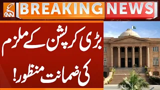 Big Corruption Accused's Bail Approved! | Breaking News | GNN