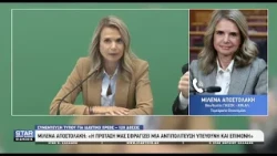 Μιλένα Αποστολάκη: Η πρόταση του ΠΑΣΟΚ για το ιδιωτικό χρέος σφραγίζει μια Αντιπολίτευση υπεύθυνη