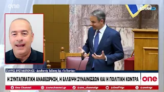 Χριστακόπουλος: «Η κυβέρνηση με την στάση της ακυρώνει την συναίνεση στη συνταγματική αναθεώρηση»