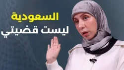 سحر غدار في أجرأ حواراتها: ال mk فوق صلعاتهم..شو رخاص! الأميركي سيحرق المنطقة ويرحل واليمن فائض نخوة