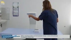 ДКЦ I посреща Деня на българския лекар с нови попълнения и модерна апаратура