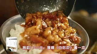 也好吃：主吃人馬世芳以溫暖的文字記錄記憶中的味道 ｜公視之友好禮