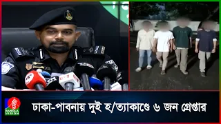 ২৫ হাজার টাকার জন্য পেঁয়াজ ব্যবসায়ীকে হ/ত্যা, গ্রেপ্তার ৬