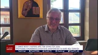 Ο ΔΗΜΟΣ ΒΟΪΟΥ ΥΛΟΠΟΙΕΙ ΑΠΟ ΤΟΝ ΙΟΥΝΙΟ ΤΟΥ 2026 ΠΡΟΓΡΑΜΜΑ ΟΙΚΟΝΟΜΙΚΗΣ ΕΝΙΣΧΥΣΗΣ ΟΙΚΟΓΕΝΕΙΩΝ