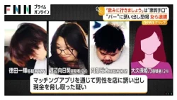 「飲みに行きましょう」20代男性を架空のバーに誘い出し恐喝か 24歳女らを逮捕 店員役の男が14万円超を請求（2026年10月23日）