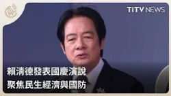 President Lai Ching-te Delivers National Day Address, Focusing on Livelihood, Economy, and Nation...