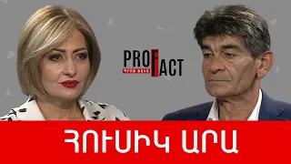 Ալիևի հոխորտանքը սարսափելի չէ, սարսափելին Փաշինյանի լռությունն է. Հուսիկ Արա /// ՊՐՈՖՖԱԿՏ