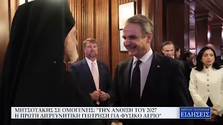 ΚΕΝΤΡΙΚΟ ΔΕΛΤΙΟ ΕΙΔΗΣΕΩΝ 25/09/26