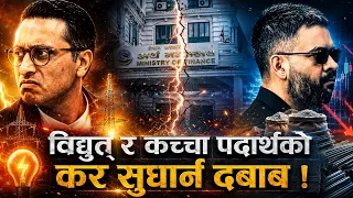 शिक्षा–स्वास्थ्यको कर बालेनले हटाएपछि दबाबमा स्वर्णिम, उद्योगीसँग सिंहदरबारमा छलफल- NEWS24 TV