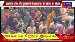 Deeg Raj News | डीग की 127 साल पुरानी रामलीला परंपरा, मंचन देख भावुक हुए दर्शक | JAN TV