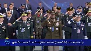 နျူကလီးယား ရေငုပ်သင်္ဘော တည်ဆောက်မယ်လို့ တောင်ကိုရီးယား သမ္မတ ပြော - DVB News