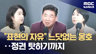 '5·18 Hate Chant' Controversy… People Power Party Defends It as "Freedom of Expression" (07/01/20...