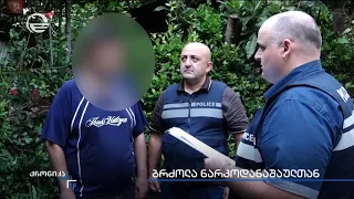 ბრძოლა ნარკოდანაშაულთან