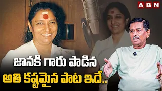 జానకి గారు పాడిన అతి కష్టమైన పాట ఇదే.. | Music Director Madhavapeddi Suresh about Singer S Janaki