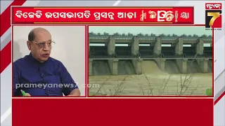 ମହାନଦୀ ବୈଠକୁ ନେଇ ପ୍ରସନ୍ନ ଆଚାର୍ଯ୍ୟଙ୍କ ପ୍ରତିକ୍ରିୟା,କହିଲେ କେଉଁ ସର୍ତ୍ତରେ ଆଲୋଚନା ହେଉଛି ତାହା ସରକାର ଜଣାନ୍ତୁ