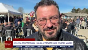 ΚΕΝΤΡΙΚΟ ΔΕΛΤΙΟ ΕΙΔΗΣΕΩΝ FLASH tv ΔΕΥΤΕΡΑ 23-02-2026