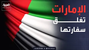 هدوء وحركة طبيعية في المدن الخليجية.. والإمارات تسحب بعثتها من إيران