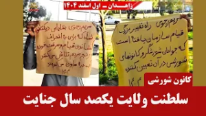 فعالیت های کانونهای شورشی درزاهدان