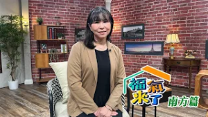 麻醉安全大揭密 X 李俞湘｜南方影響力｜《福氣來了-南方篇9》EP05