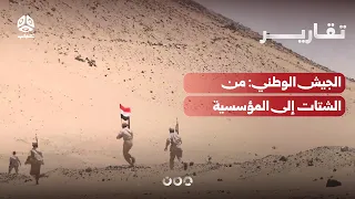 The National Army: From Diaspora to Institution in Confronting the Houthi Coup