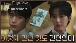 "Since we've met like this, it's fate": Lee Joo-an picks a fight with Seo Kang-joon at a restaura...