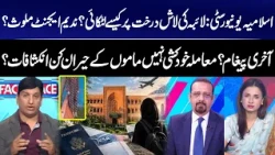 Islamia University Laiba Case | Suic*de or Mur*er? | Uncle Reveals Shocking Details | GNN