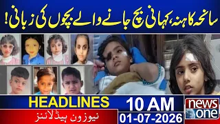 Kahna Roof Collapse Tragedy | Shocking Revelations | 10:00 News  Headlines | News One