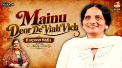 Legends Ek Yaad Unke Baad | Tribute To Surinder Kaur Ji | Mainu Deor De Viah Vich | Harpreet Walia