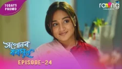 Ramdhenu - ৰামধেনু | কাহিনী : "সপোনৰ বৰষুণ" | Promo | 10th Oct 2026 | Ep No 24 | Xopunor Boroxun