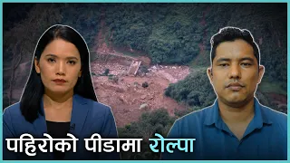 रोल्पामा लगातार पहिरो, जोखिममा ५ गाउँ, सरकार के गर्दैछ ? | Kantipur Live Talk