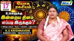 Yoga Ragasiyam - 17.10.2026 | யோக ரகசியம் அக்டோபர் 17 எப்படி இருக்கும்.? | K.S Krishnaveni | Raj Tv