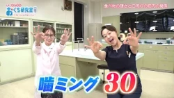 『食べ物の硬さと口周りの筋肉の関係』真田かずみの「おくち研究室」～きょうの口活 ５分レッスン～2026年10月4日放送