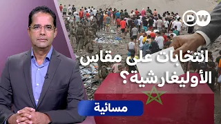 انتخابات المغرب.. هل تلاحق "لعنة سبتة" النخب السياسية؟ | مسائية
