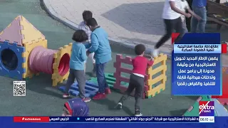 إطلاق إطار متابعة استراتيجية تنمية الطفولة المبكرة