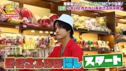 Aぇ! group・佐野晶哉がMCテクニックを披露！ 長老さるぼぼを当てることはできるのか！？｜あっちこっちAぇ! #TVerで見逃し配信！#TELASAでは本編未公開映像・オリジナル作品も配信！