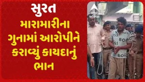 Surat News | સુરતમાં મારામારીના ગુનામાં આરોપીને કરાવ્યું કાયદાનું ભાન