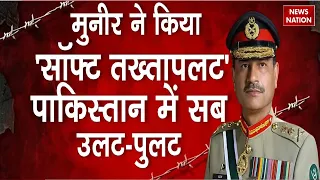 Pakistan Army में बड़ा बदलाव, Asim Munir के CDF बनने के मायने क्या! Balochistan | Shehbaz Sharif