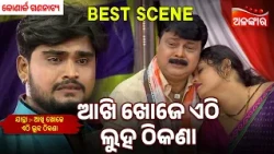 ଆଖି ଖୋଜେ ଏଠି ଲୁହ ଠିକଣା | Akhi Khoje Ethi Luha Thikana | Konark |Jatra Best Scene|AlankarTV