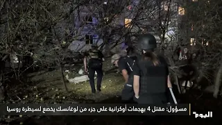 Official: 4 Killed in Ukrainian Attacks on Russian-Occupied Part of Luhansk