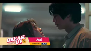 [ตัวอย่าง] Break up service บริษัทลดรักเลิก EP.4 | 27 ก.ค. 69 | GMM25