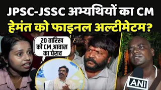 Jharkhand Student Protest Update : JPSC-JSSC अभ्यथियों का CM हेमंत को फाइनल अल्टीमेटम?