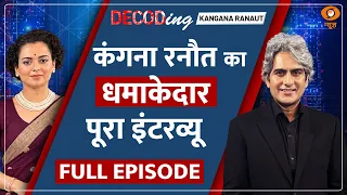 Kangana Ranaut Full Interview | Sudhir Chaudhary |  Kriti Sanon Ramdev | Rahul Gandhi | GenZ Protest