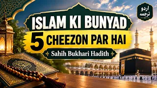 Islam Ki Bunyad 5 Cheezon Par Hai | 5 Pillars of Islam | Sahih Bukhari Hadith Urdu Translation