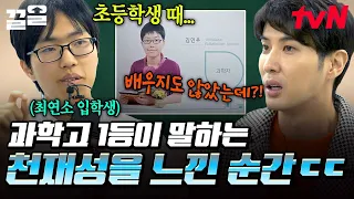 The Science High School genius who taught himself math formulas he’d never even learned😮 A brain ...