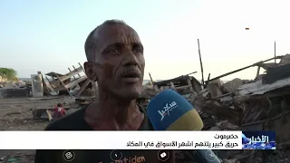 Massive fire consumes Mukalla’s most popular market