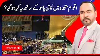 Middle East War: Benjamin Netanyahu faces another UN walkout | UNGC | Gaza | West Bank | News18 Urdu